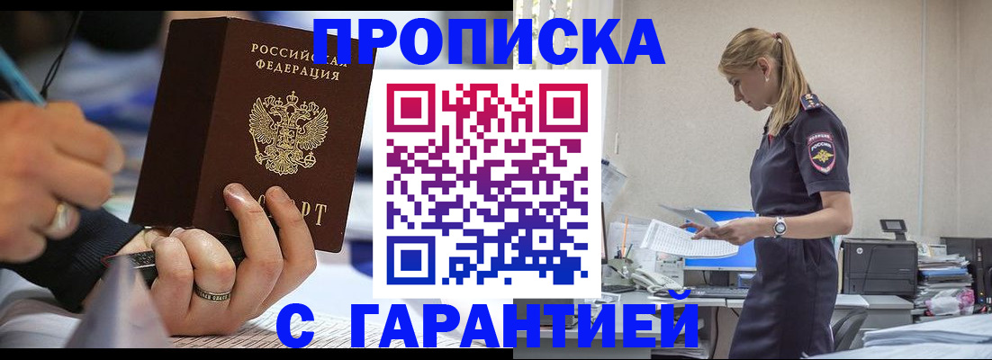 прописка штамп в Пугачёве