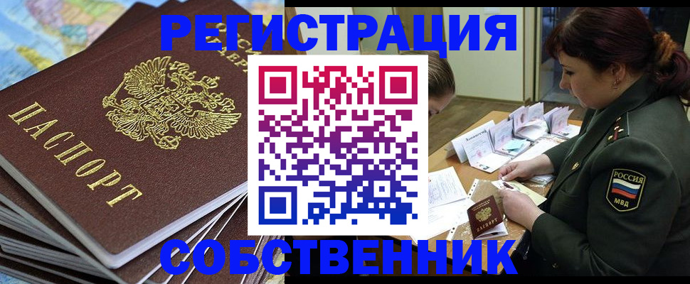 временная регистрация для всех в Пугачёве